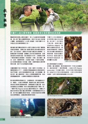 2013.10： 〈創建香港生物多樣性訊息系統〉