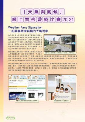 2022.01： 〈天氣與氣候網上問答比賽〉 / 〈足不出户學習疫情下的環境教育〉