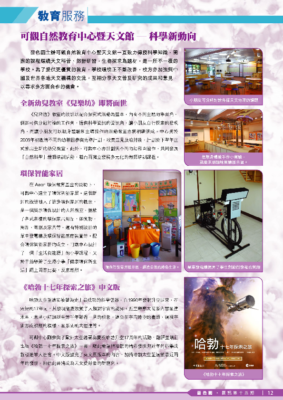2008.02： 〈 可觀自然教育中心暨天文館—科學新動向〉
