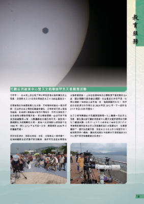 2012.10： 〈罕見天象觀測活動〉