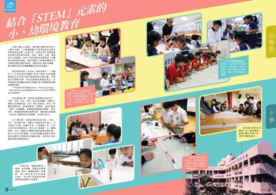 2018.11： 〈STEM小幼環境教育〉
