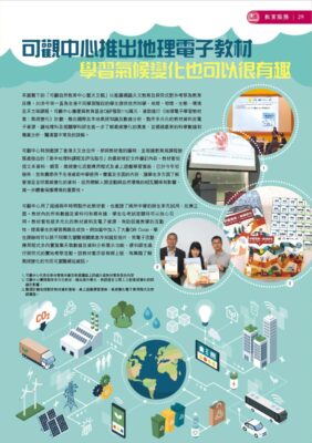 2019.12： 〈地理電子教材〉
