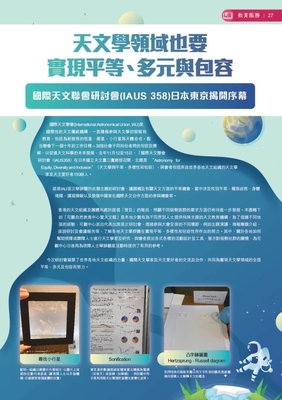 2020.11： 〈天文學領域也要實現平等多元包容〉 / 〈足不出戶學天文〉 / 〈2020精彩天象〉