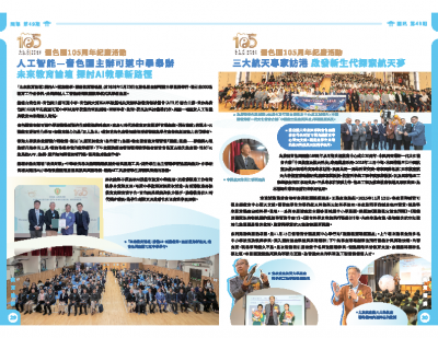 2026.05:〈三大航天專家訪港〉/〈閩港教育交流持續深化〉