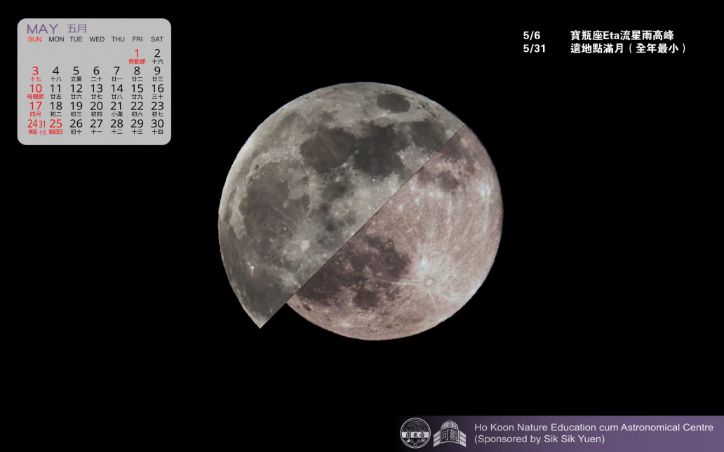 2025年近地點滿月及2024年遠地點滿月的拼圖