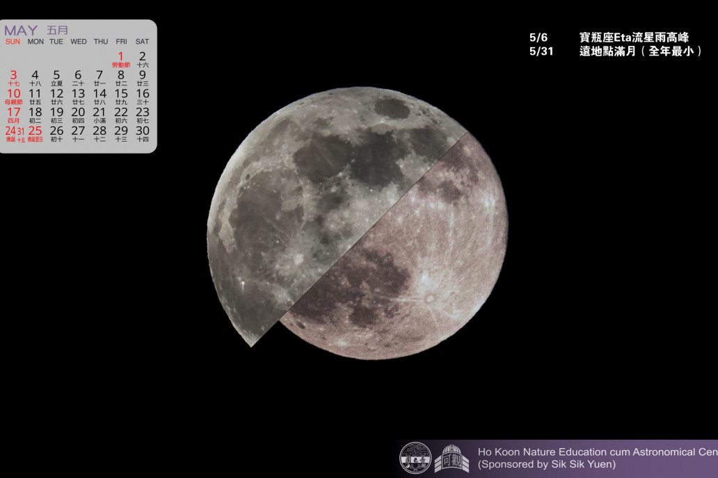 2025年近地點滿月及2024年遠地點滿月的拼圖