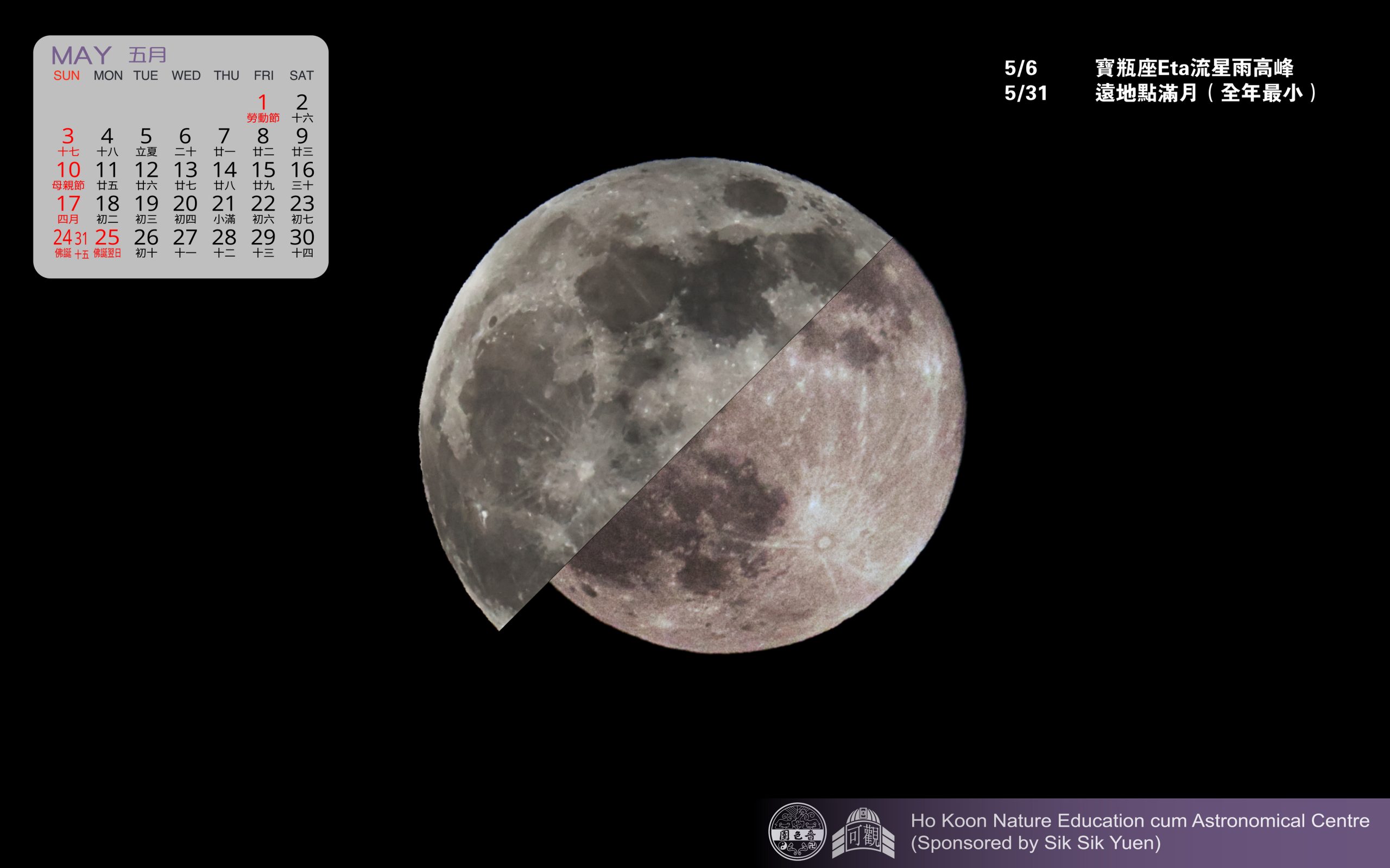 2025年近地點滿月及2024年遠地點滿月的拼圖