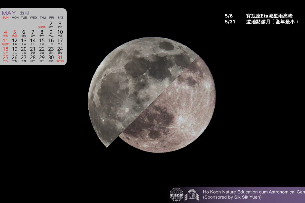 2025年近地點滿月及2024年遠地點滿月的拼圖