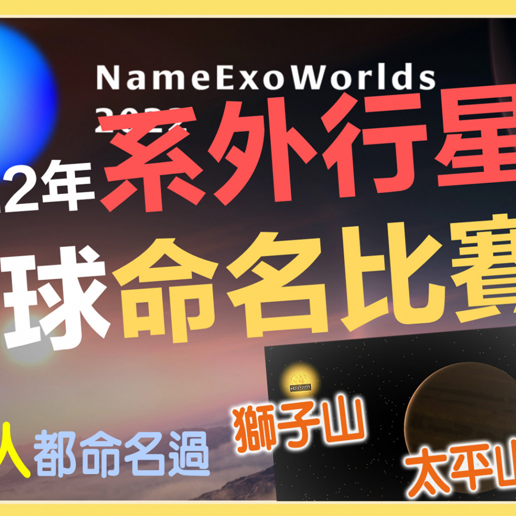 NameExoWorlds2022