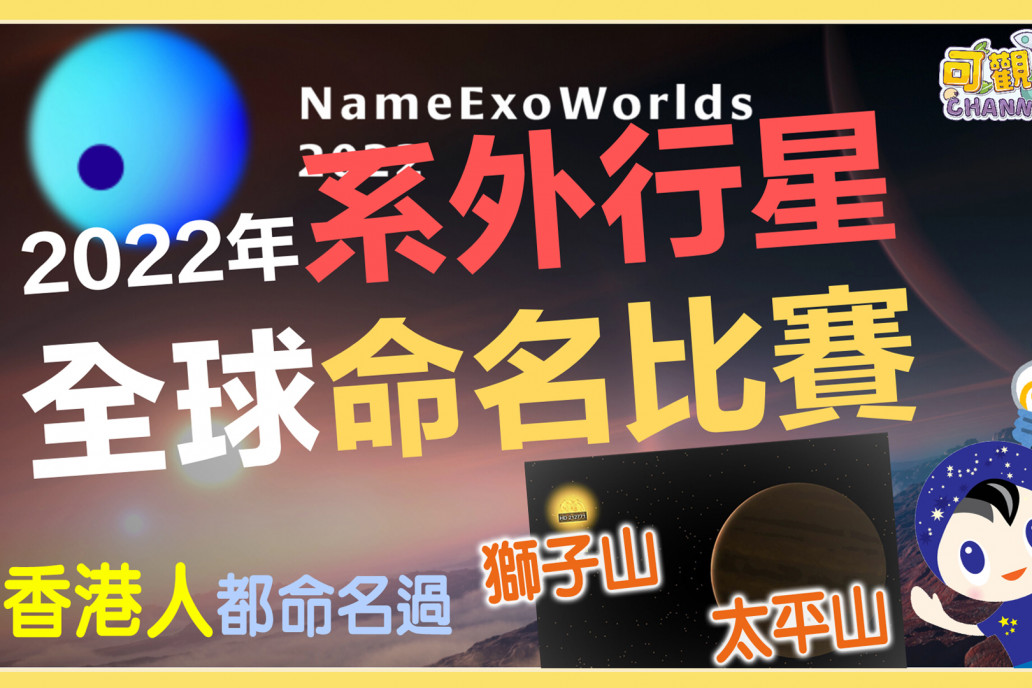 NameExoWorlds2022 